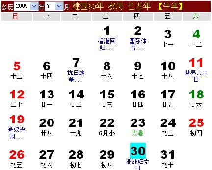 农历年份对照表|公历和农历日期对照(公元前722年—公元2200年)